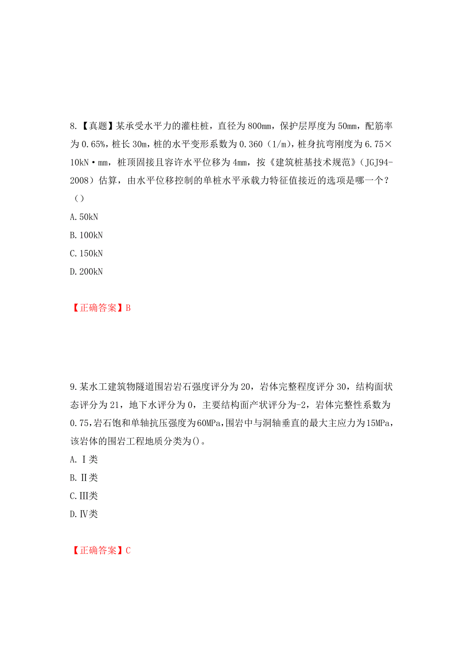 岩土工程师专业案例考试试题强化卷（必考题）及答案（第10套）_第4页