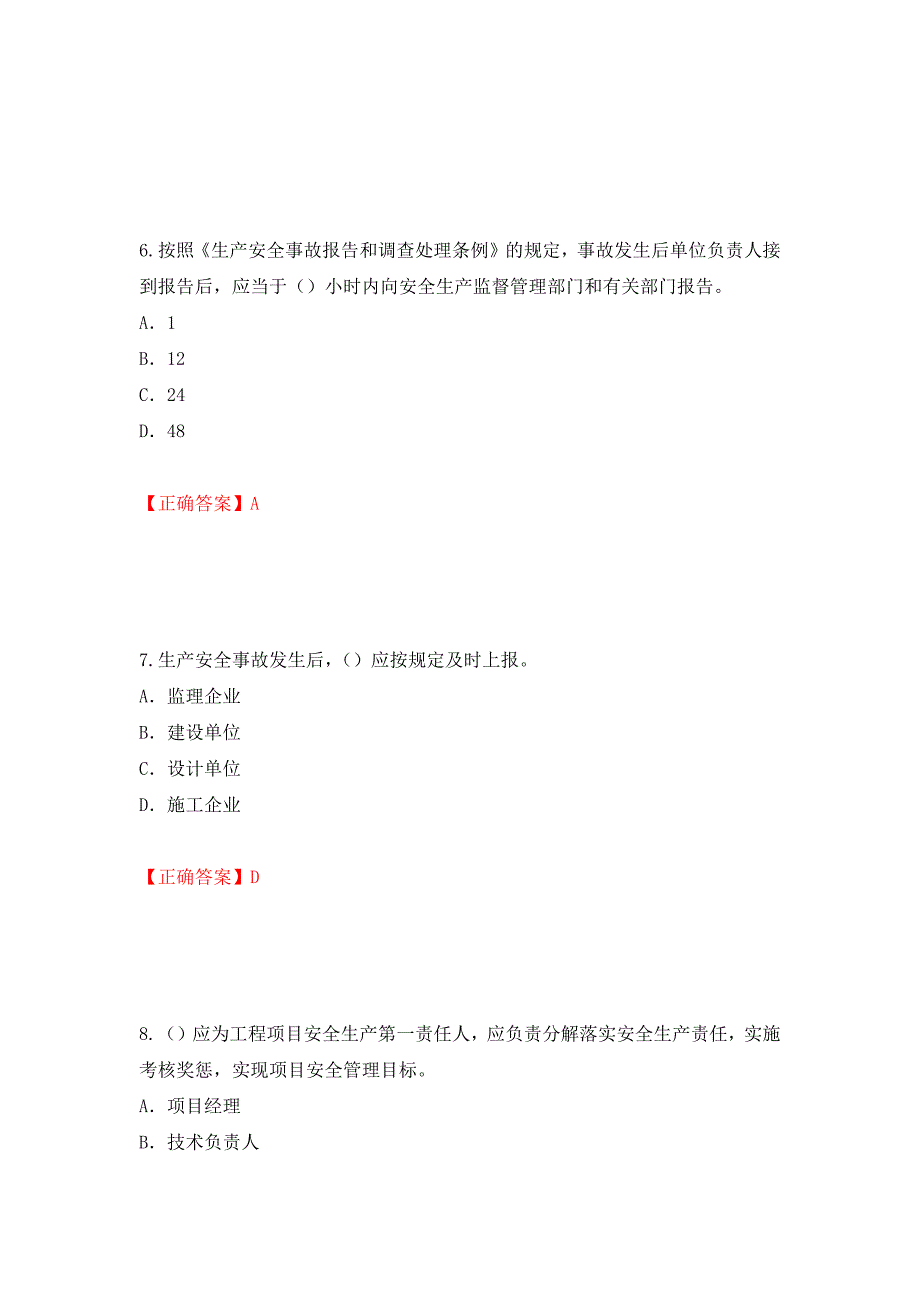 2022版山东省安全员A证企业主要负责人安全考核题库押题卷及答案（第40次）_第3页