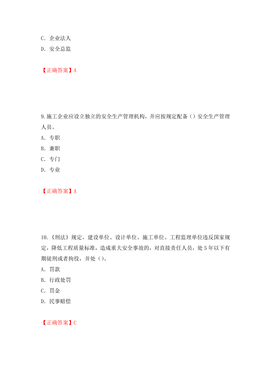 2022版山东省安全员A证企业主要负责人安全考核题库押题卷及答案（第40次）_第4页