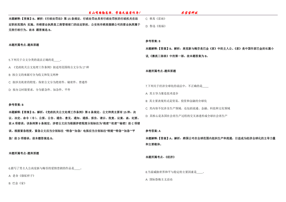 2021年11月广西壮族自治区专用通信局2021年度公开招考1名工作人员模拟题【含答案附详解】第99期_第2页