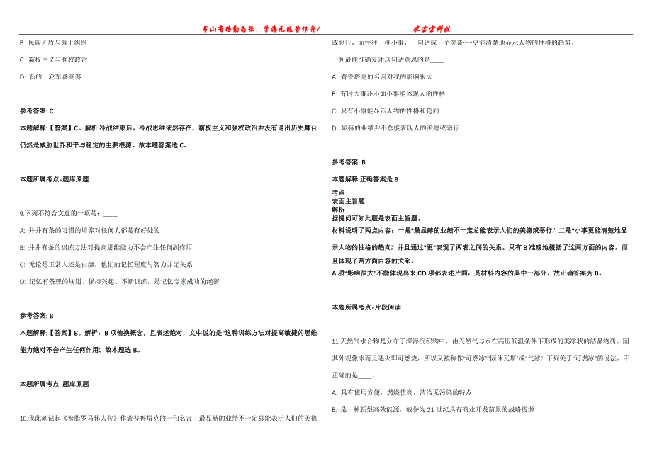 2021年11月广西壮族自治区专用通信局2021年度公开招考1名工作人员模拟题【含答案附详解】第99期_第3页