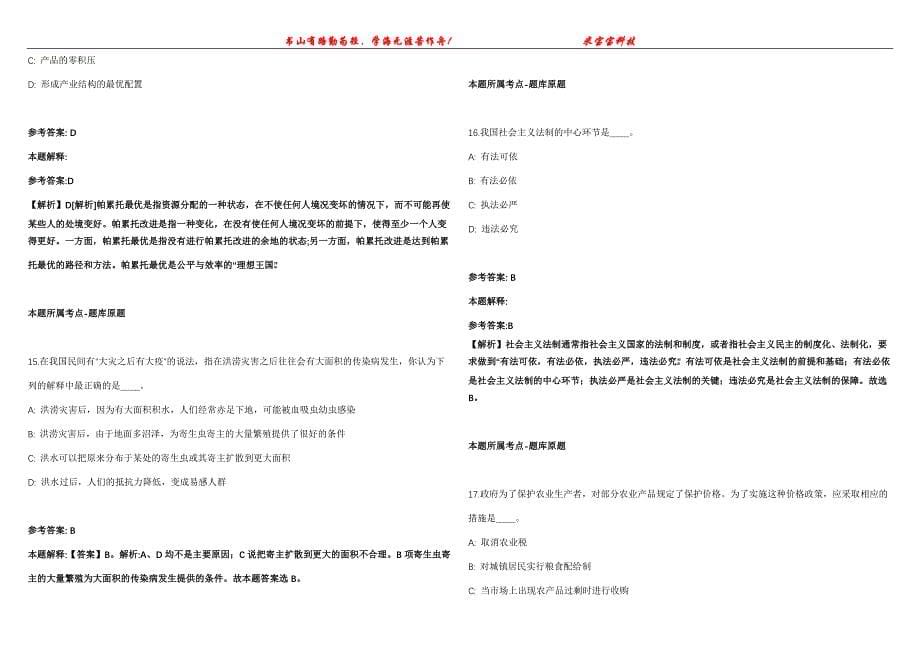 2021年11月广西壮族自治区专用通信局2021年度公开招考1名工作人员模拟题【含答案附详解】第99期_第5页