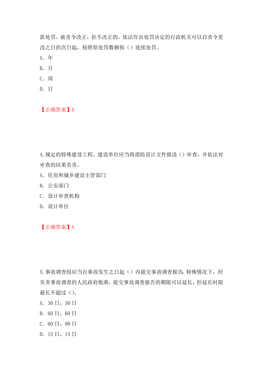 2022版山东省建筑施工企业项目负责人安全员B证考试题库押题卷及答案[97]_第2页