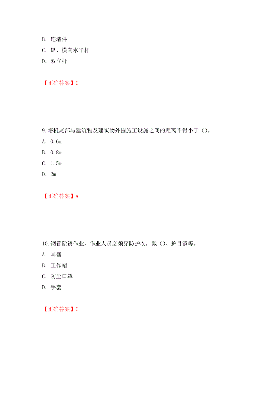 2022版山东省建筑施工企业项目负责人安全员B证考试题库押题卷及答案[97]_第4页