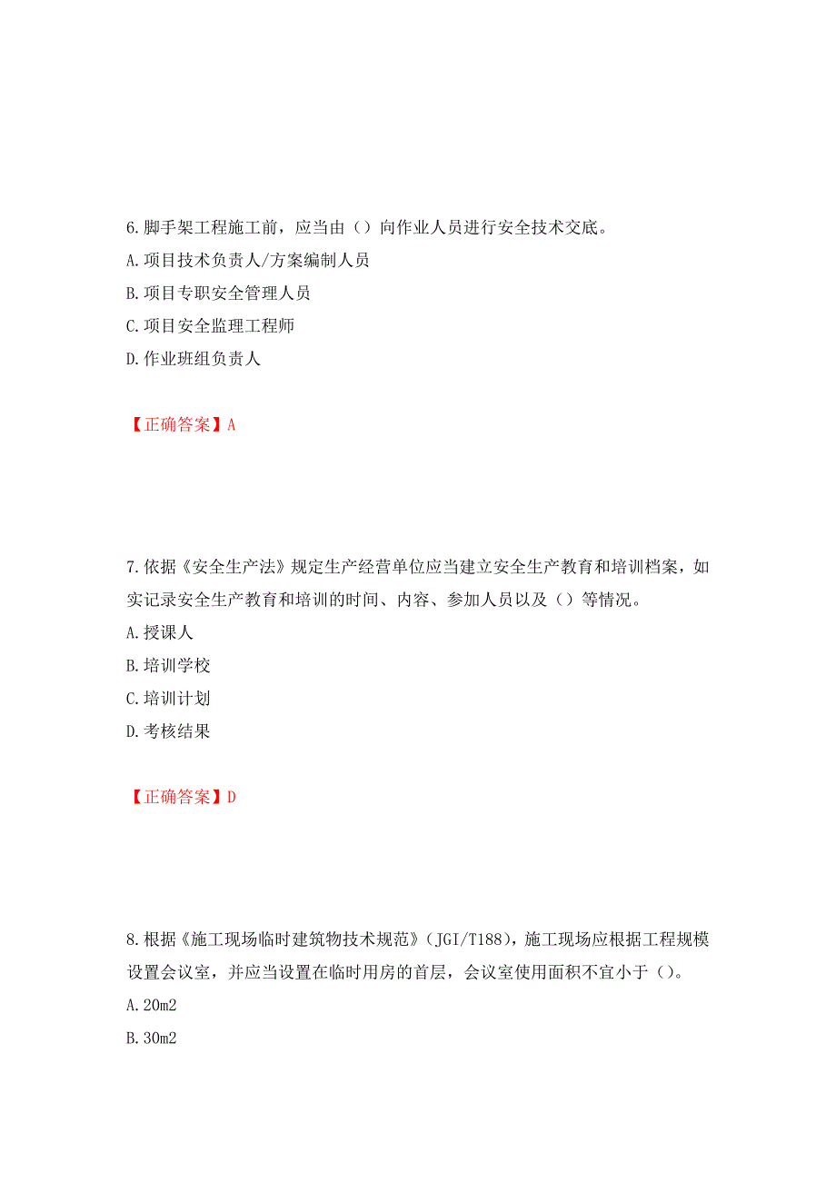 2022版山东省建筑施工企业主要负责人（A类）考核题库押题卷及答案（第23次）_第3页