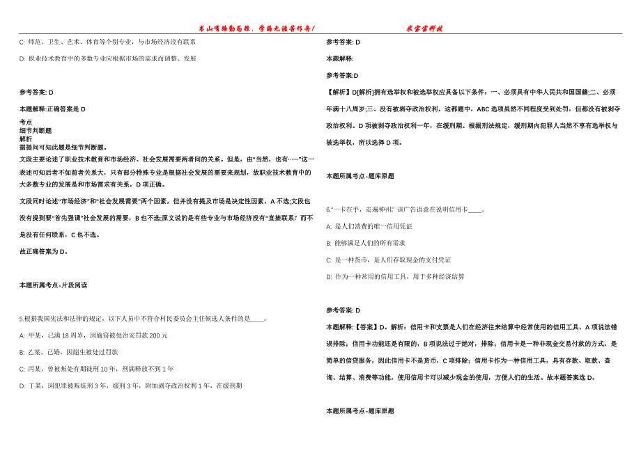 2022年01月福建厦门集美区乐安小学编外教师招考聘用冲刺卷300题【附带答案详解】第107期_第2页