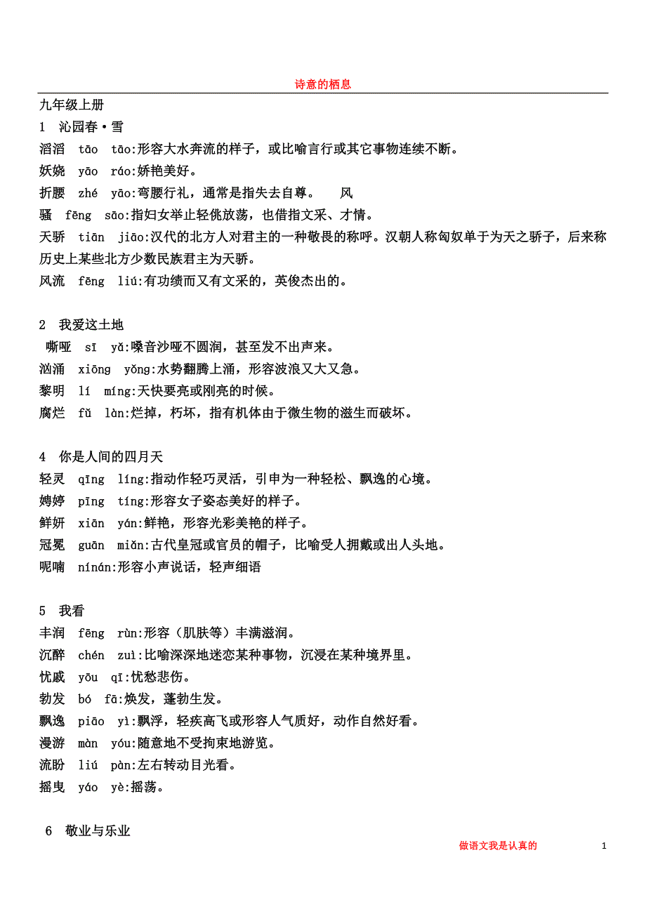 部编版语文九年级生字词(加拼音)(2)_第1页