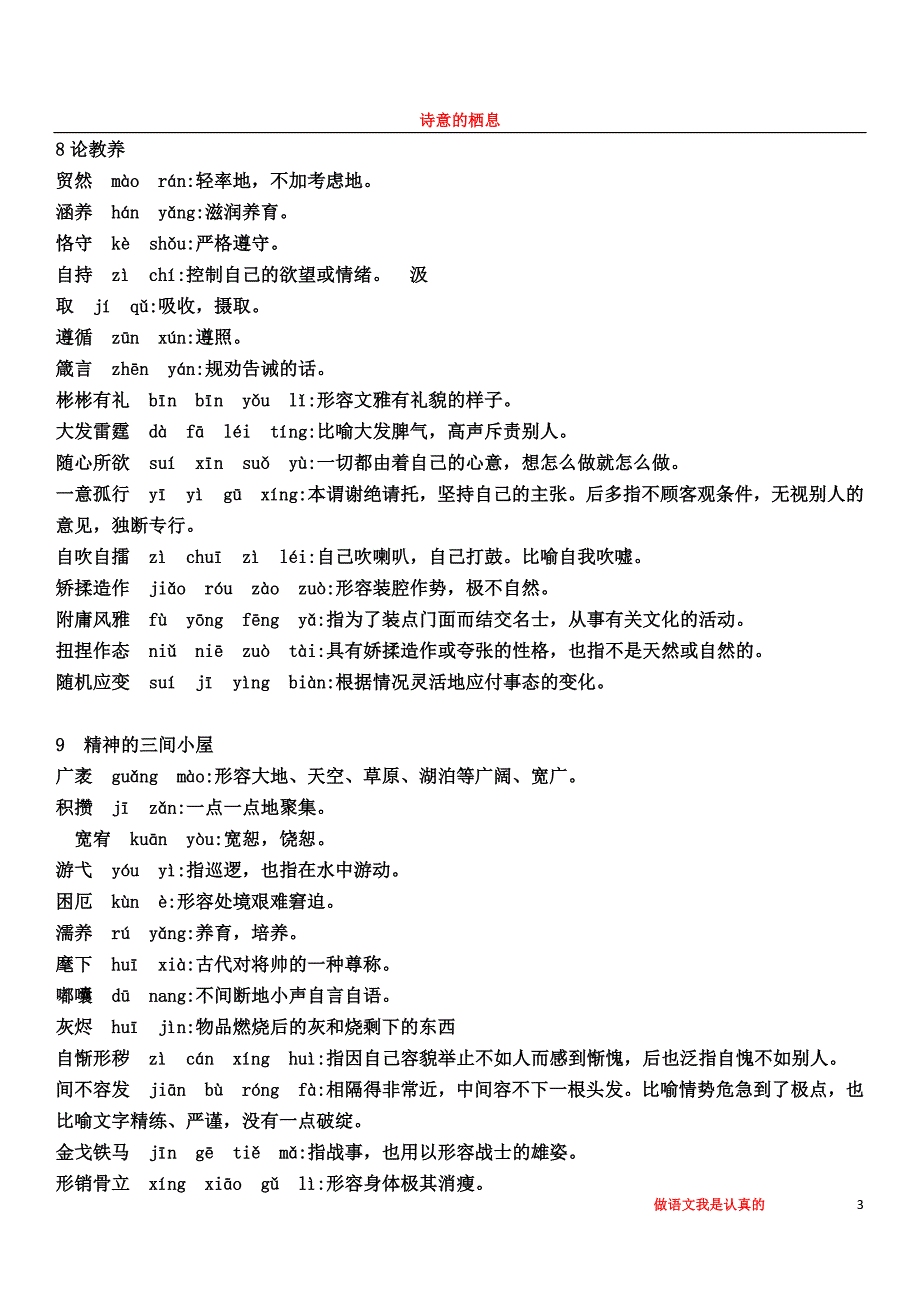 部编版语文九年级生字词(加拼音)(2)_第3页