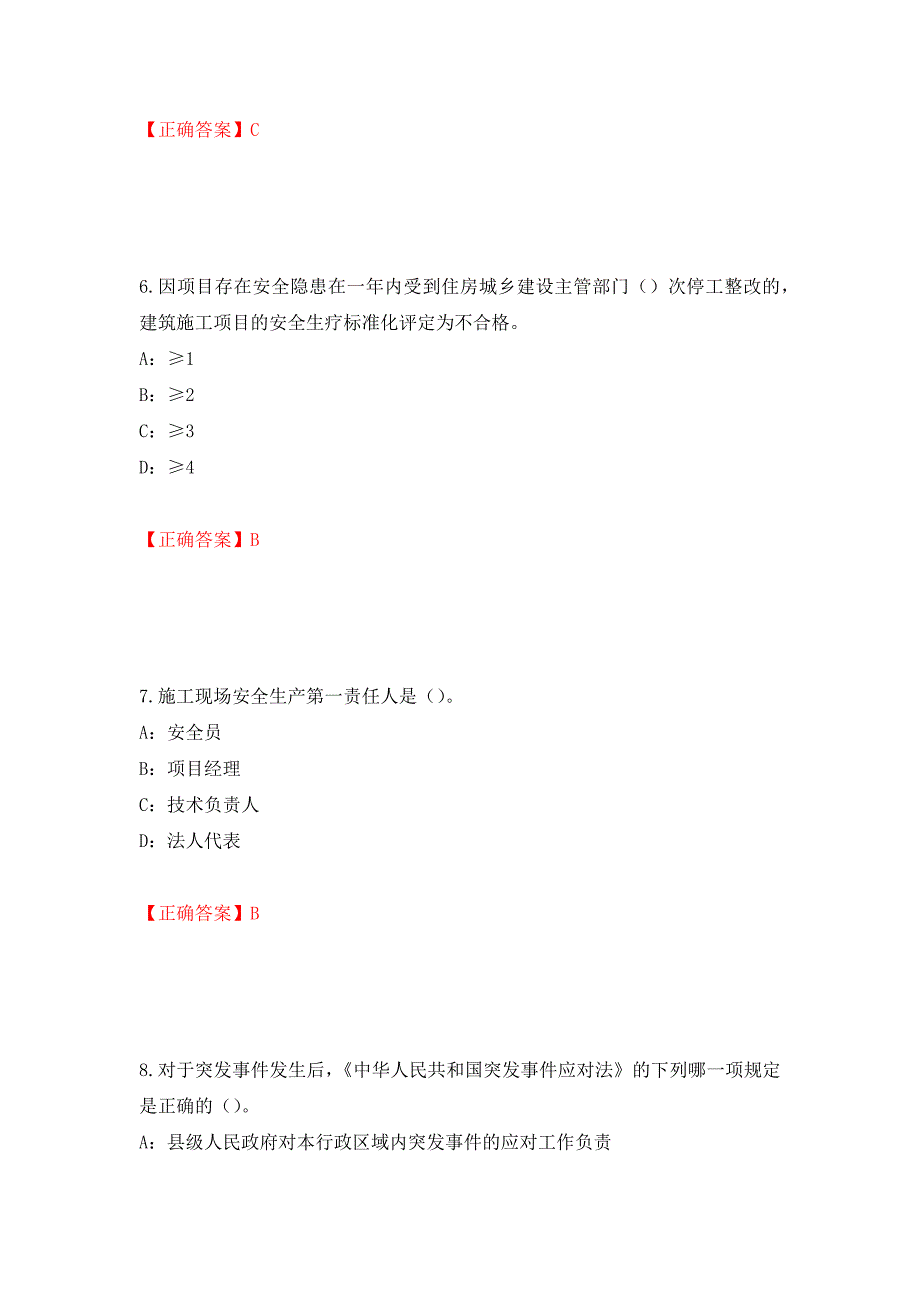 2022年黑龙江省安全员B证考试题库试题押题卷及答案（第5套）_第3页