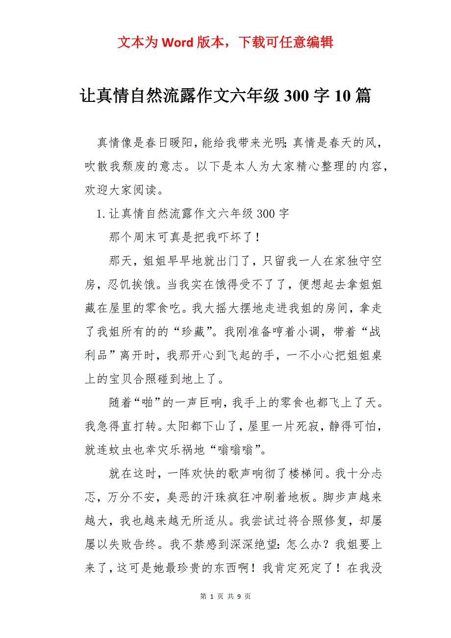 让真情自然流露作文六年级300字10篇_第1页