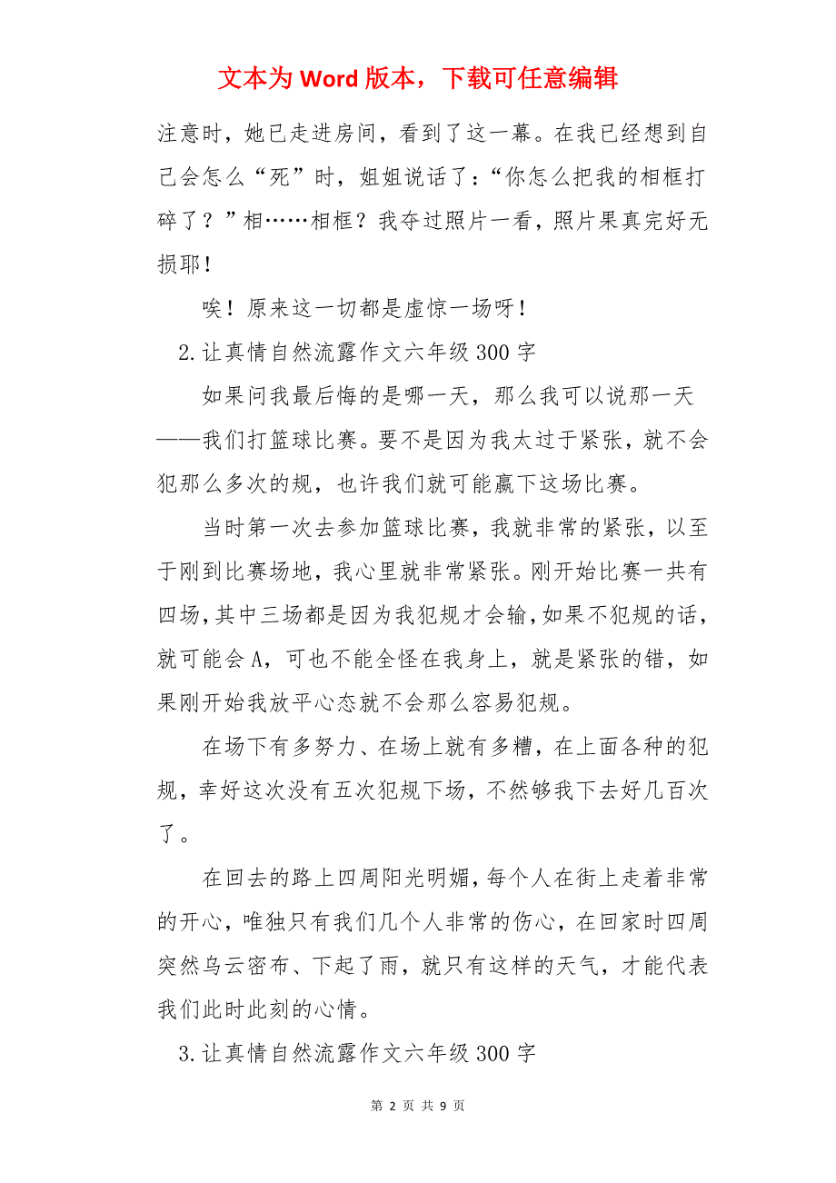 让真情自然流露作文六年级300字10篇_第2页