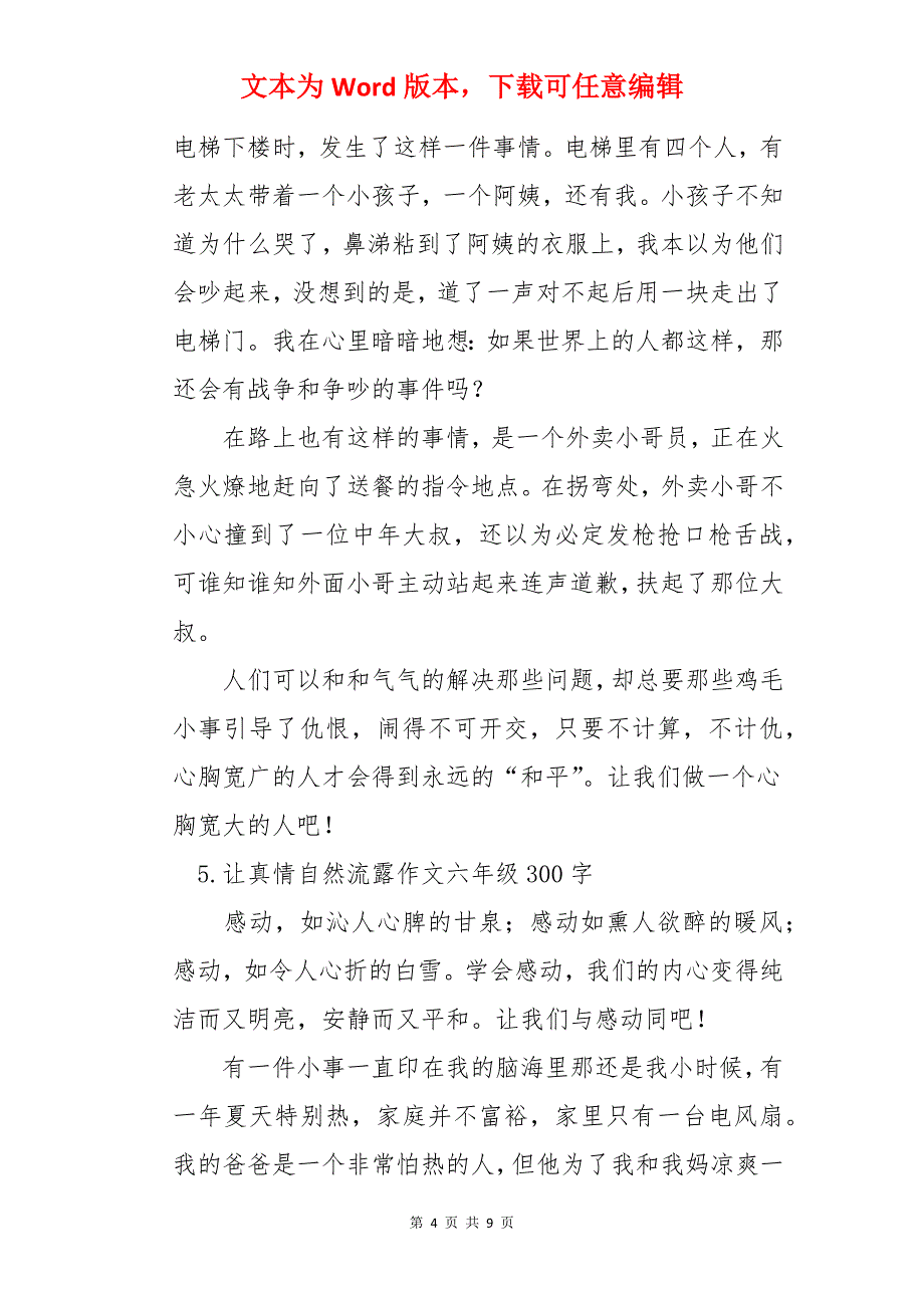 让真情自然流露作文六年级300字10篇_第4页