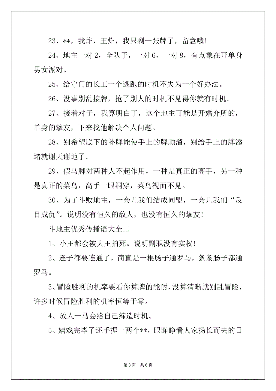 斗地主优秀宣传语大全_第3页