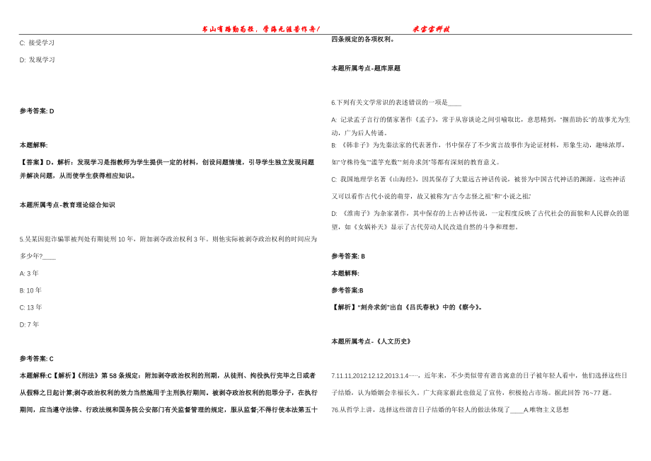 2021年08月广东韶关新丰县应急管理局招考聘用社会购买服务人员强化全真模拟卷【附答案与详解】第98期_第2页