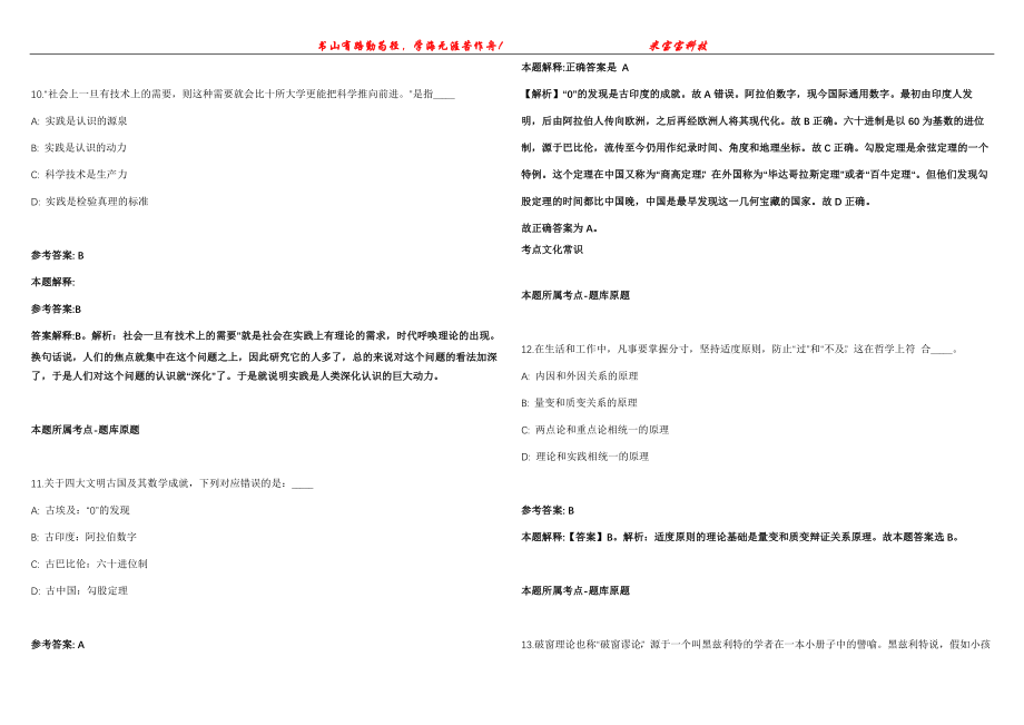 2021年08月广东韶关新丰县应急管理局招考聘用社会购买服务人员强化全真模拟卷【附答案与详解】第98期_第4页