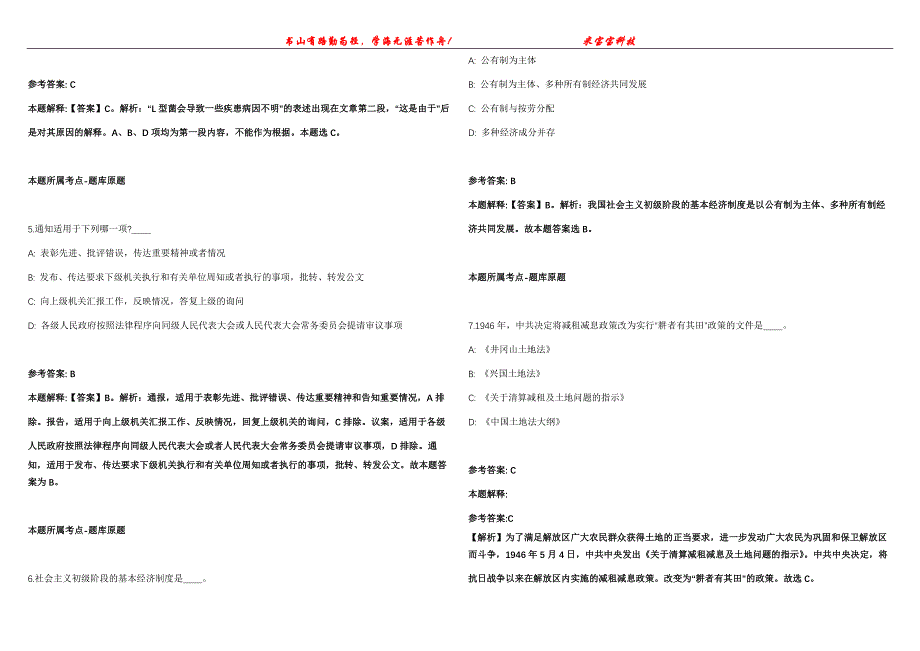 2021年09月福建南平市计量所招考聘用聘用人员强化全真模拟卷【附答案与详解】第98期_第2页