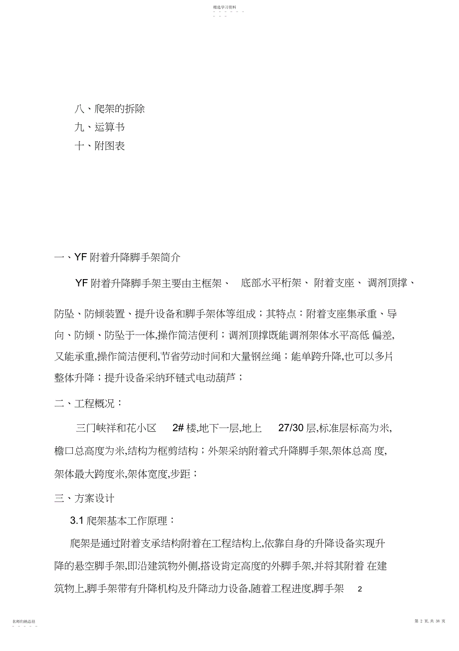 2022年附着式升降脚手架施工组织_第2页