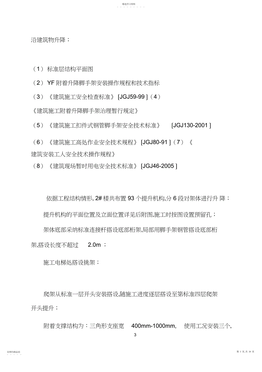 2022年附着式升降脚手架施工组织_第3页