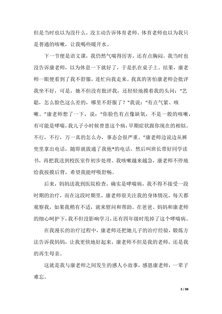 我和老师的故事作文_第3页