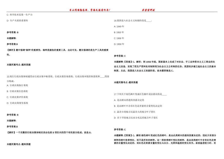 2022年02月2022中国科学院上海有机化学研究所信息化主管岗位公开招聘1人冲刺卷300题【附带答案详解】第107期_第5页