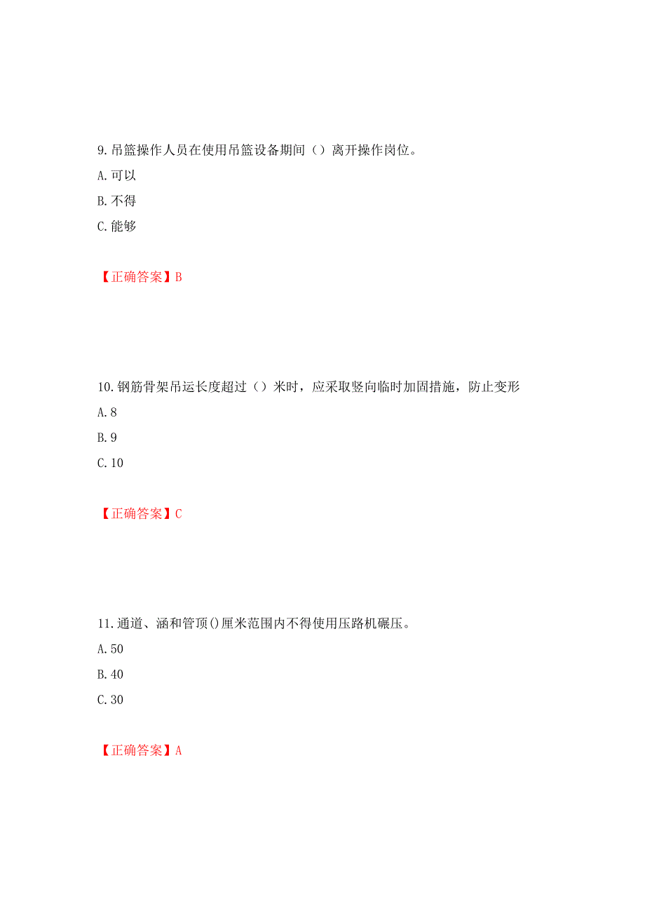 2022河北省建筑安管人员ABC证考试题库押题卷及答案（89）_第4页