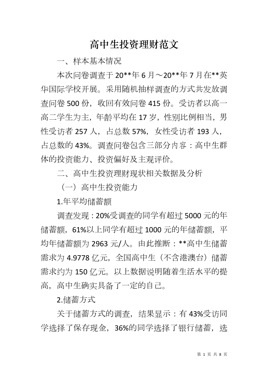 高中生投资理财范文_第1页