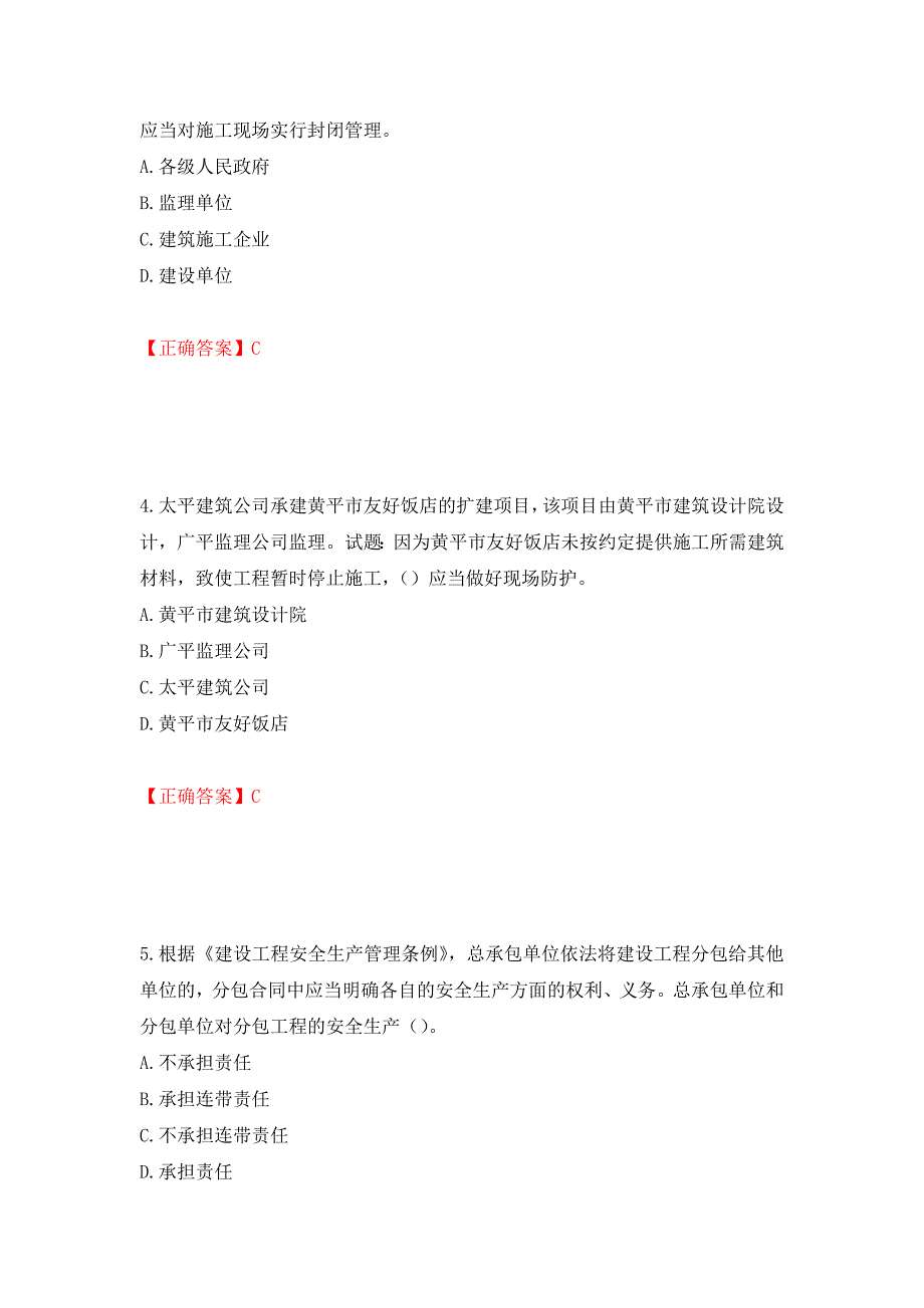 天津市建筑施工企业安管人员ABC类安全生产考试题库强化卷（必考题）及答案（43）_第2页