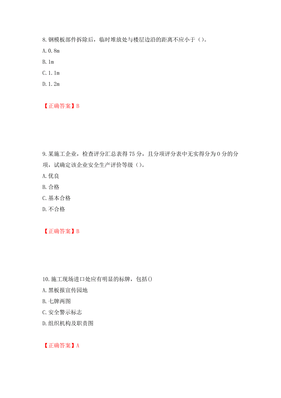 天津市建筑施工企业安管人员ABC类安全生产考试题库强化卷（必考题）及答案（43）_第4页