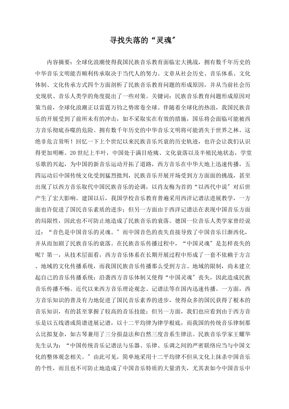 寻找失落的“灵魂”_第1页
