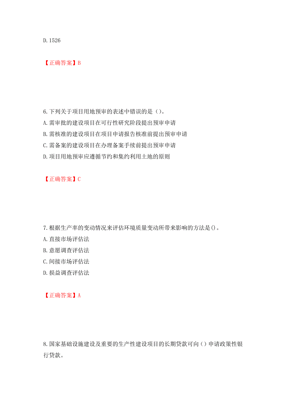 咨询工程师《项目决策分析与评价》考试试题强化卷（必考题）及答案（第87版）_第3页