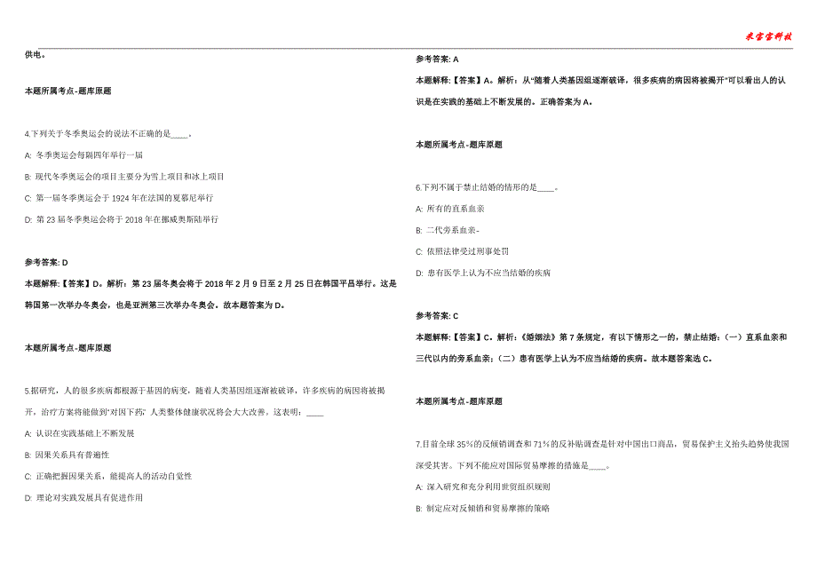 夷陵事业单位招聘考试2010-2021历年《公共基础知识》（综合应用能力）真题汇总附答案解析第106期_第2页