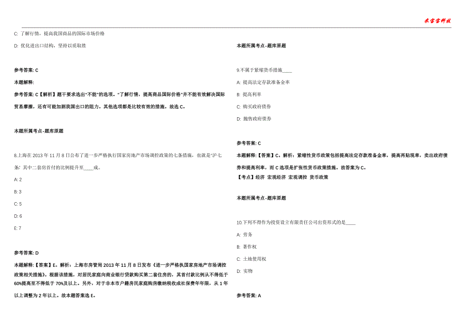 夷陵事业单位招聘考试2010-2021历年《公共基础知识》（综合应用能力）真题汇总附答案解析第106期_第3页