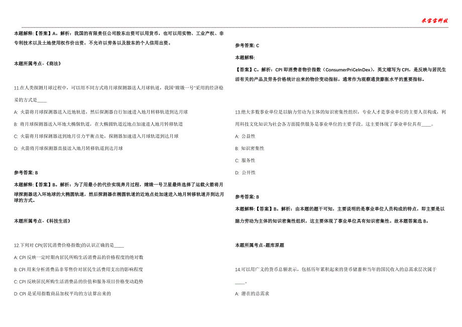 夷陵事业单位招聘考试2010-2021历年《公共基础知识》（综合应用能力）真题汇总附答案解析第106期_第4页