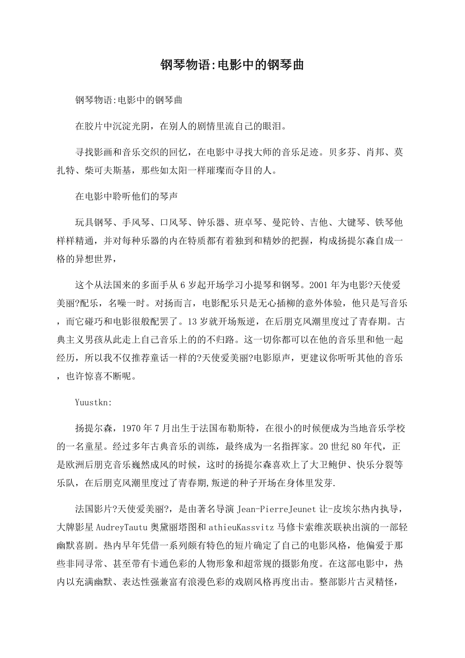 钢琴物语电影中的钢琴曲_第1页