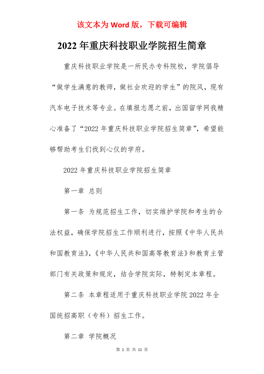 2022年重庆科技职业学院招生简章_第1页