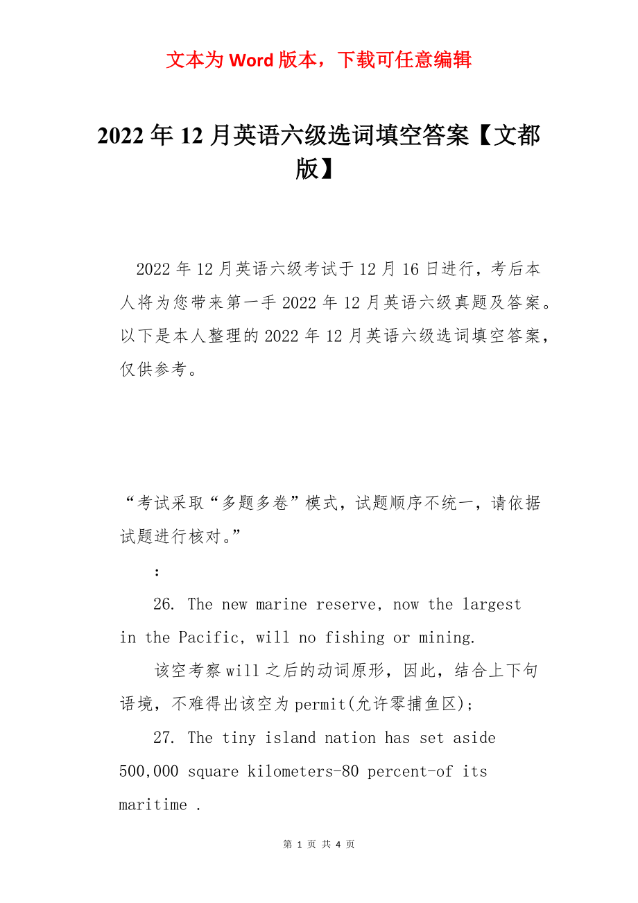 2022年12月英语六级选词填空答案【文都版】_第1页