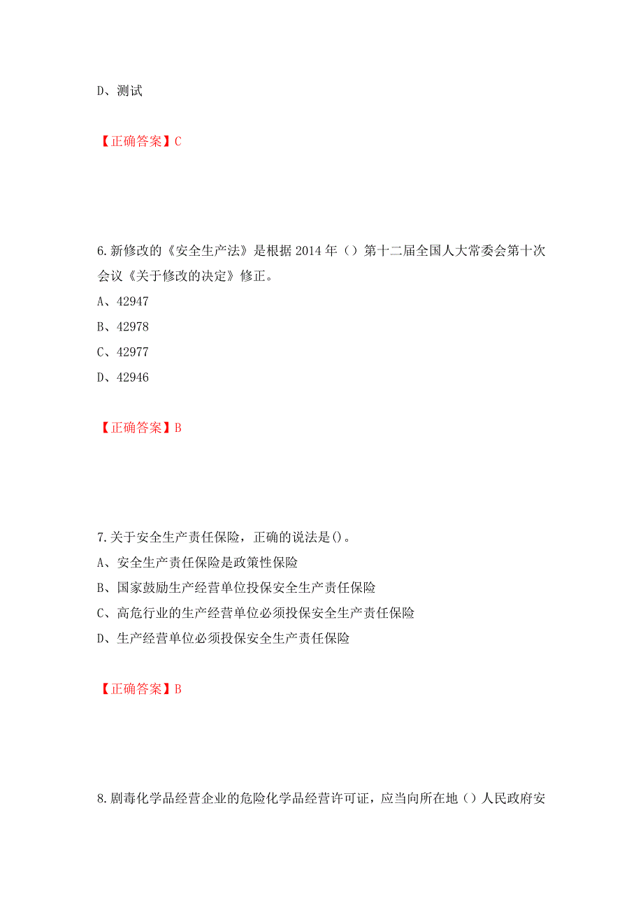 安全生产行政执法（监察）人员考试试题强化卷（必考题）及答案（第59套）_第3页