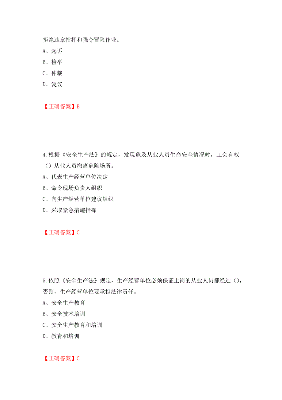 安全生产行政执法（监察）人员考试试题强化卷（必考题）及答案（95）_第2页