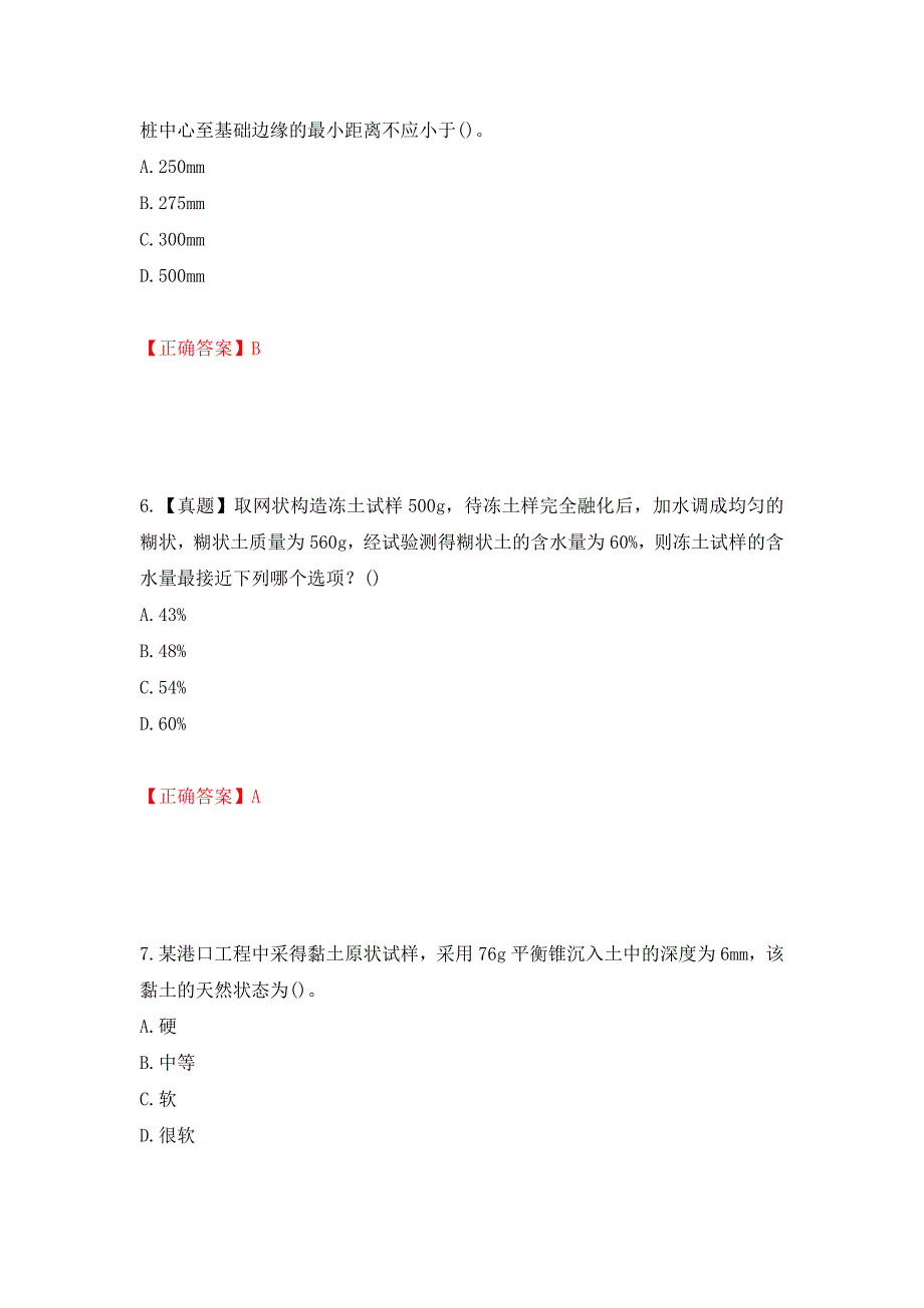 岩土工程师专业案例考试试题强化卷（必考题）及答案（第98套）_第3页