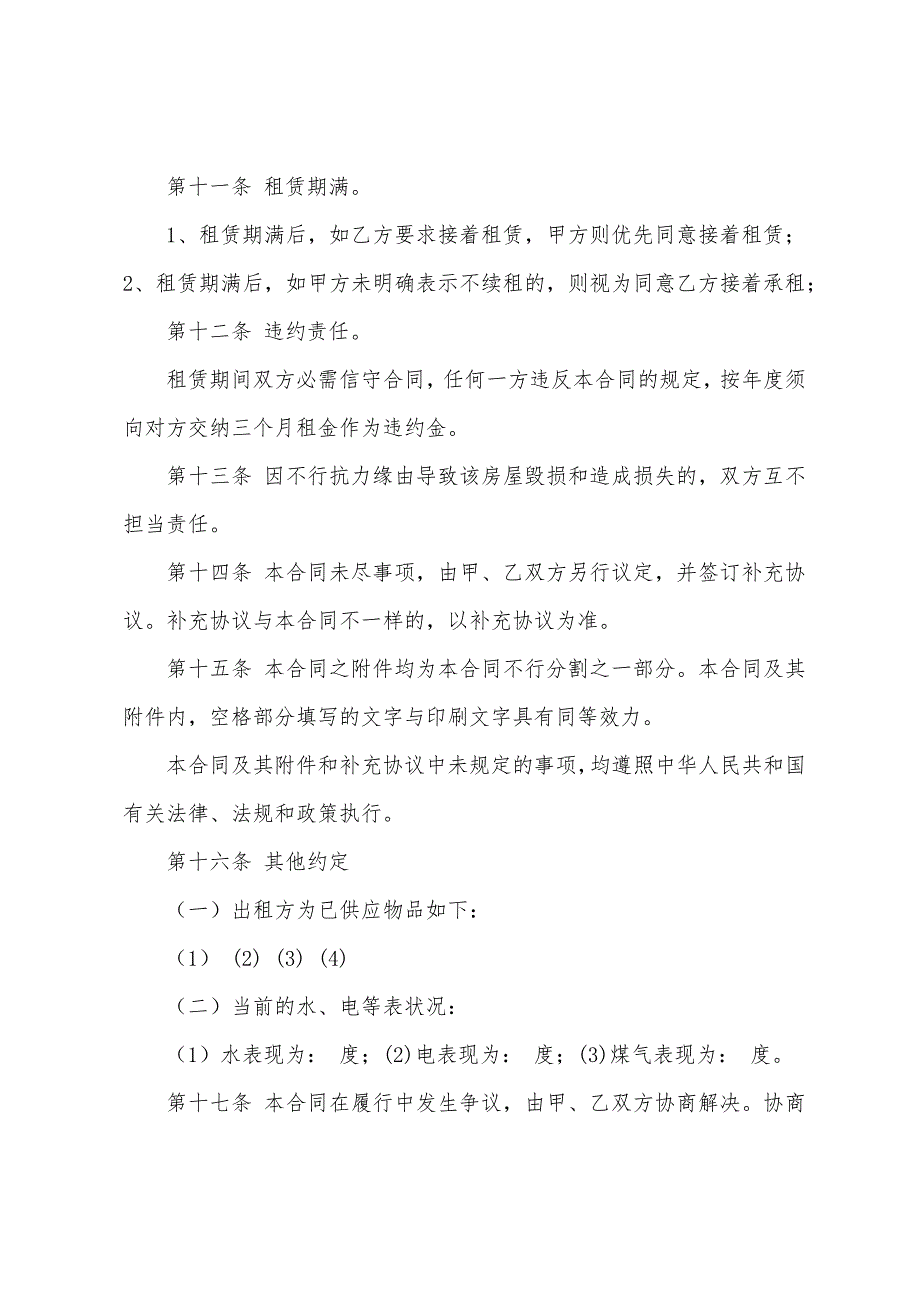 房屋租赁合同范本标准版优秀8篇_第3页