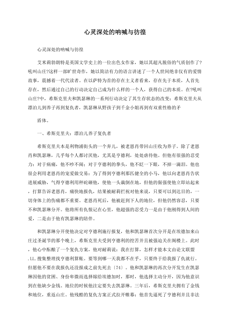 心灵深处的呐喊与彷徨_第1页