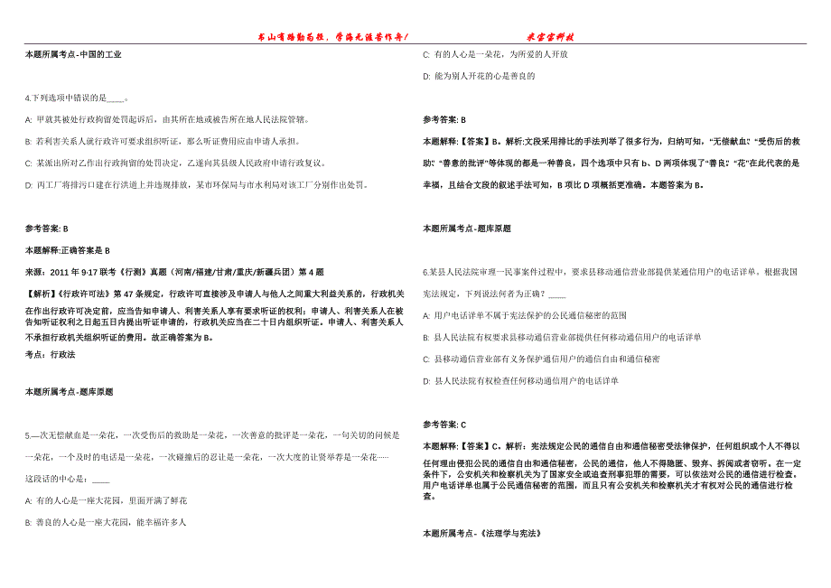 2021年11月江苏连云港市东海县行政审批局公开招聘劳动合同制人员8人模拟题【含答案附详解】第99期_第2页