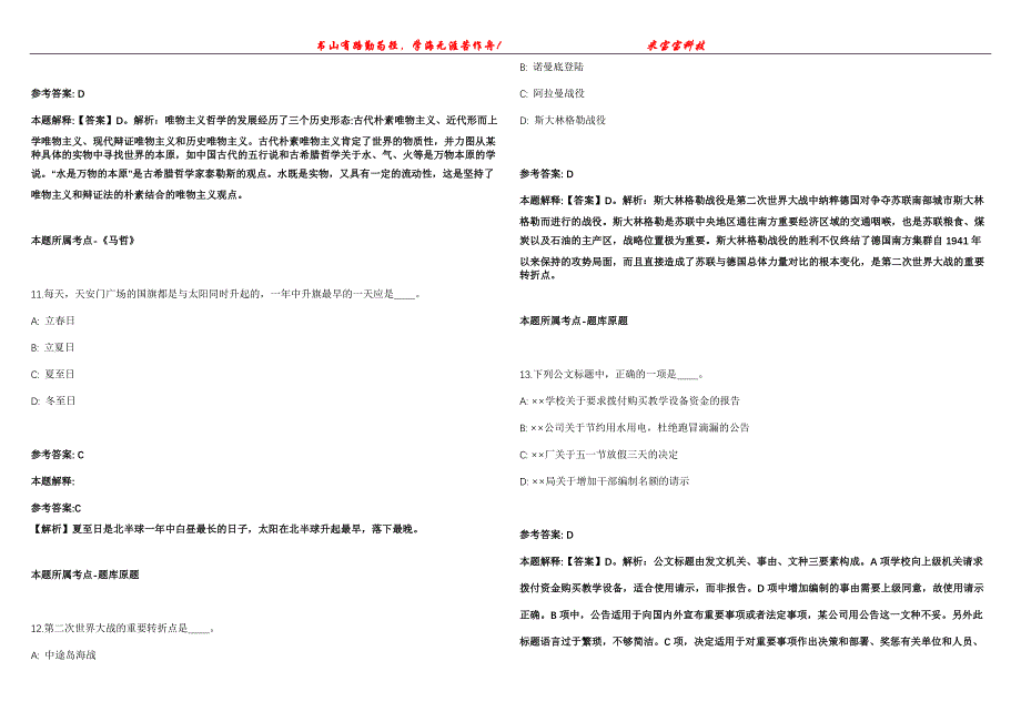 2021年11月江苏连云港市东海县行政审批局公开招聘劳动合同制人员8人模拟题【含答案附详解】第99期_第4页