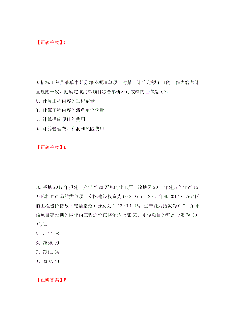 2022造价工程师《工程计价》真题押题卷及答案（第51套）_第4页