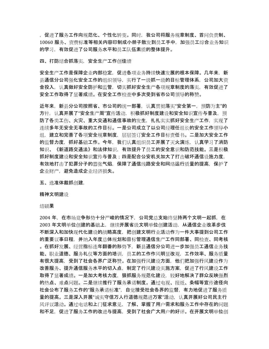 先进集体组织材料（县通信分公司）（共4305字）_第3页