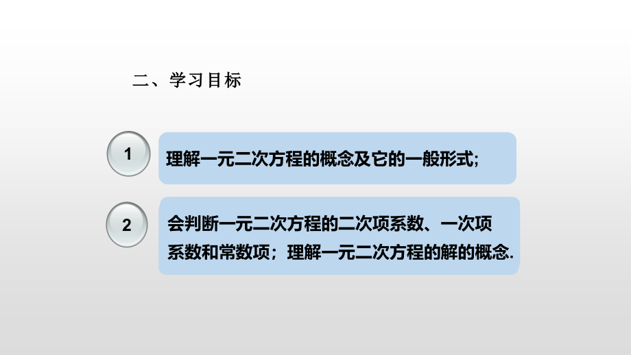 人教版九年级数学上册教学ppt课件全册_第4页