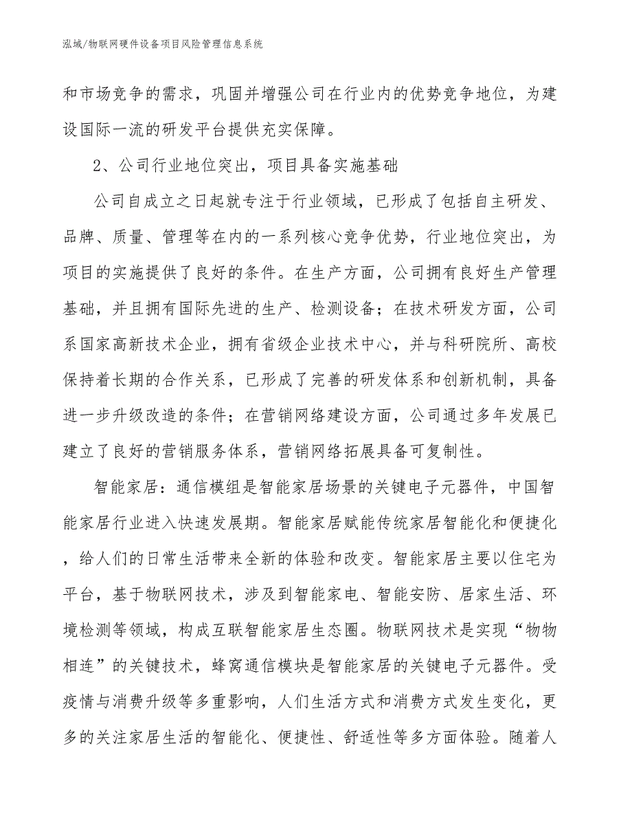 物联网硬件设备项目风险管理信息系统_第4页