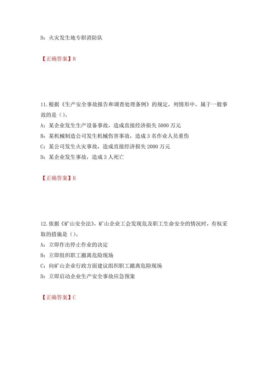 2022年黑龙江省安全员C证考试试题押题卷及答案（第19期）_第5页