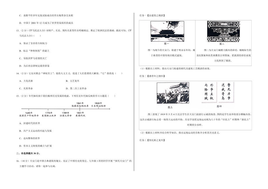 2022年广西防城港市中考历史试卷附真题答案_第2页