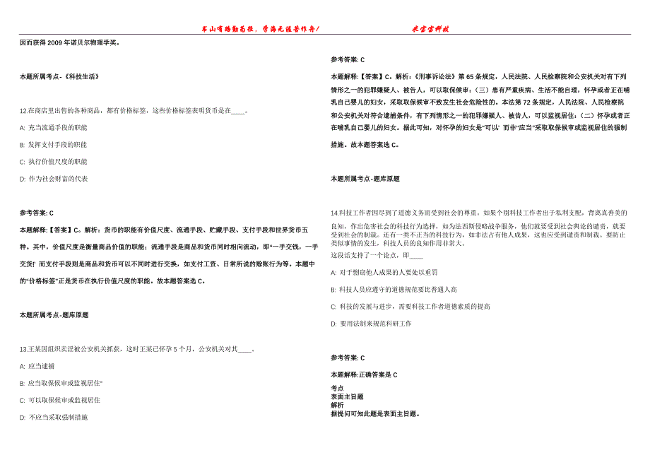 2021年09月科技日报社办公室2021年公开招考1名工作人员强化全真模拟卷【附答案与详解】第98期_第4页